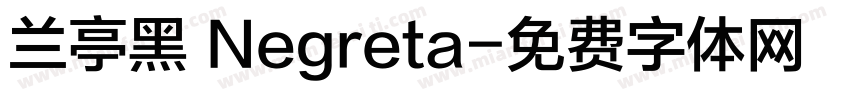 兰亭黑 Negreta字体转换